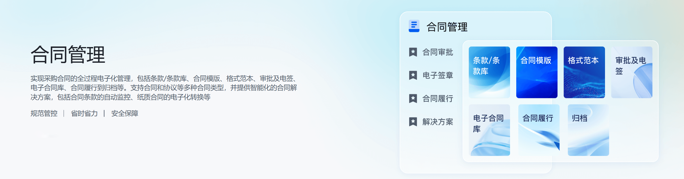 合同管理