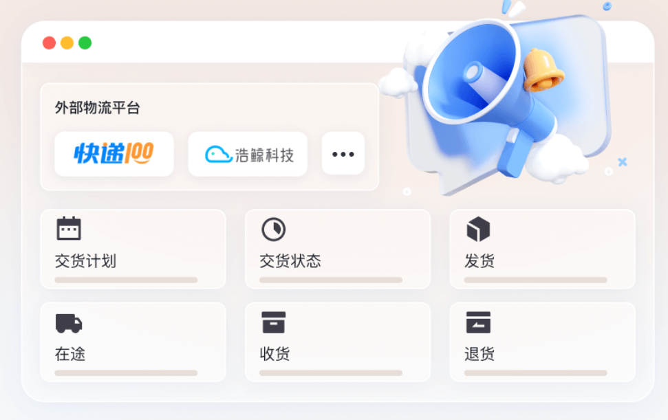 物流协同