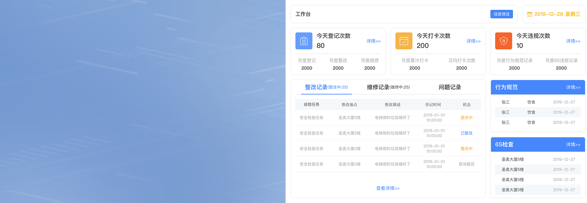 巡检管理系统